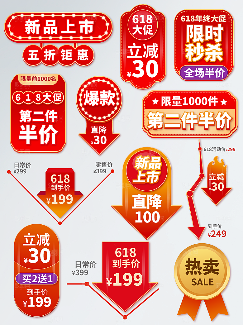 网店电商直播标签优惠券