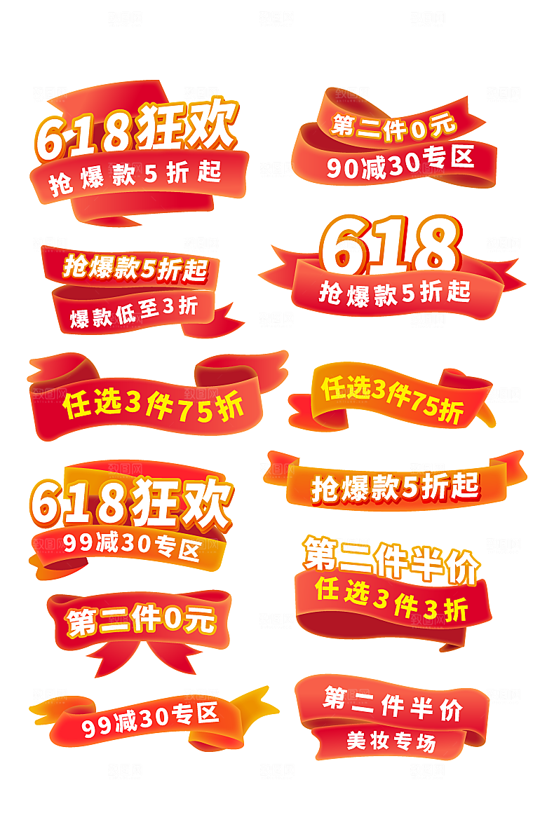 网店电商直播标签优惠券