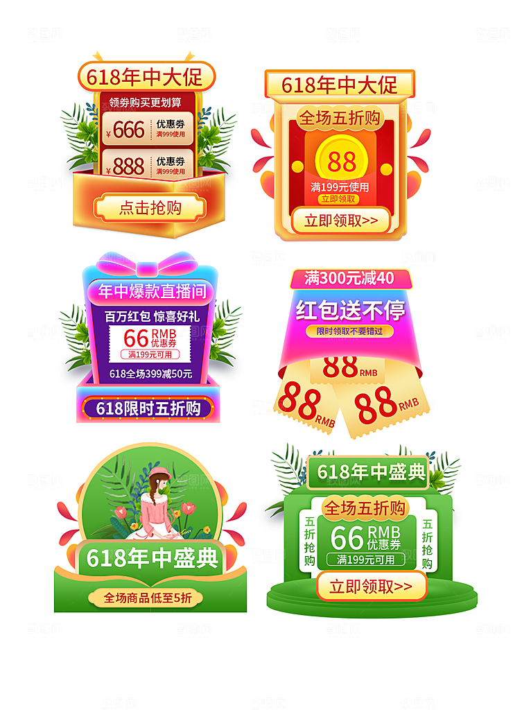 网店电商直播标签优惠券