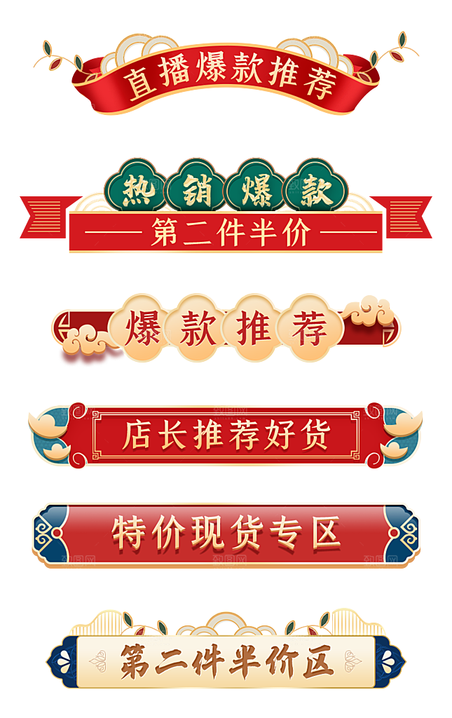 网店电商直播标签优惠券