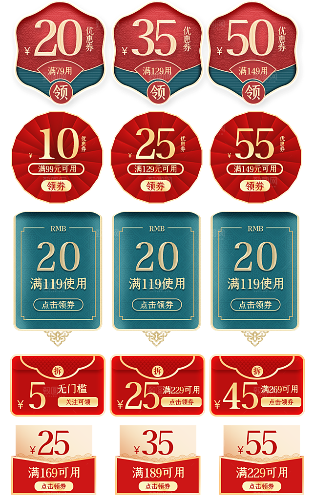 网店电商直播标签优惠券