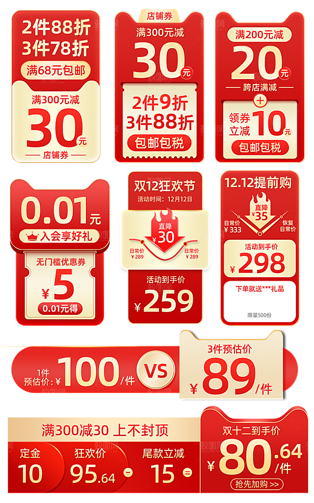 网店电商直播标签优惠券