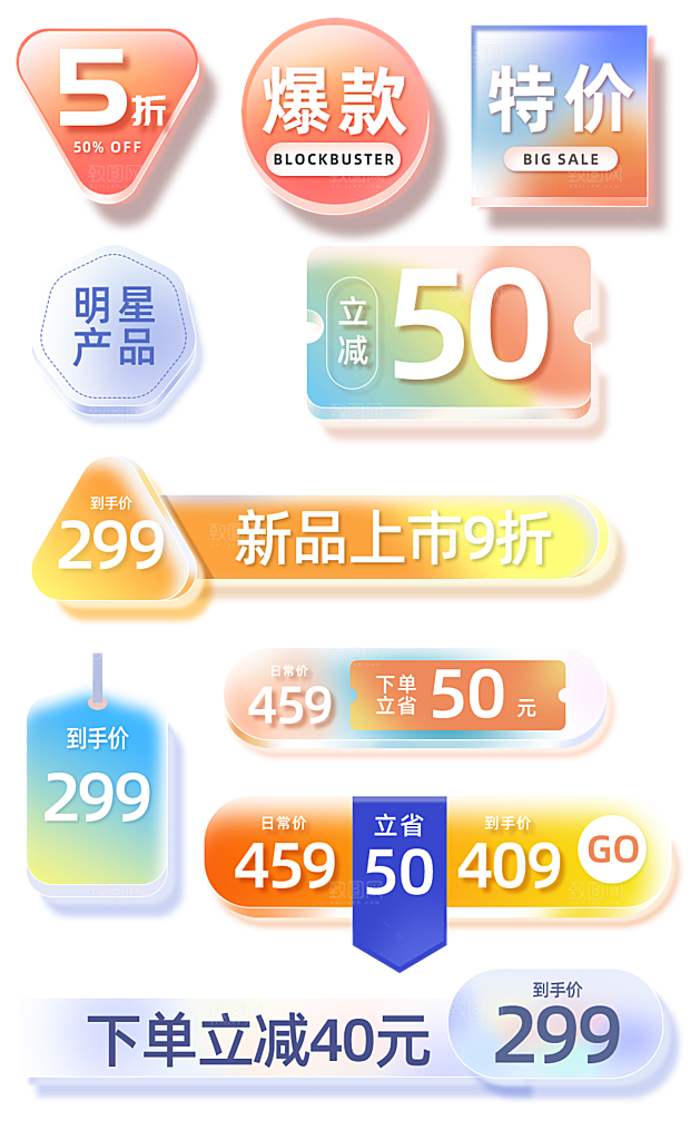 网店电商直播标签优惠券
