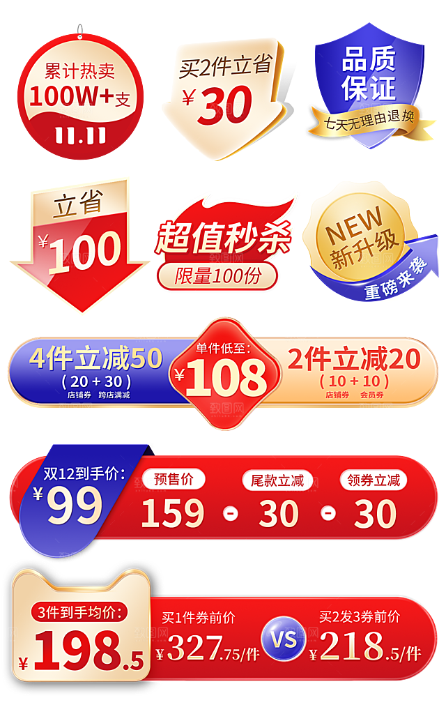 网店电商直播标签优惠券