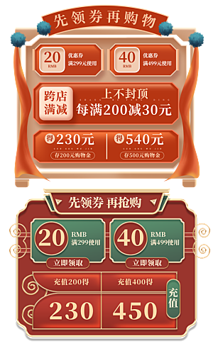 网店电商直播标签优惠券