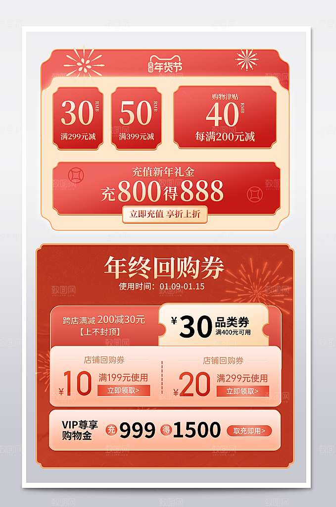 网店电商直播标签优惠券