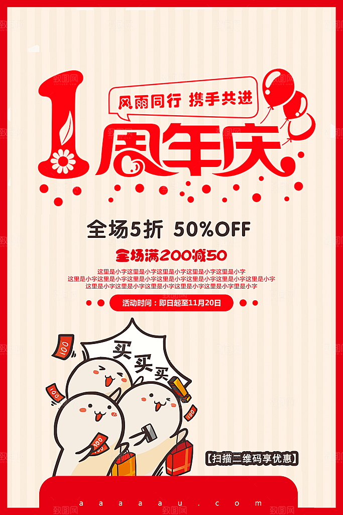 周年庆海报宣传单素材