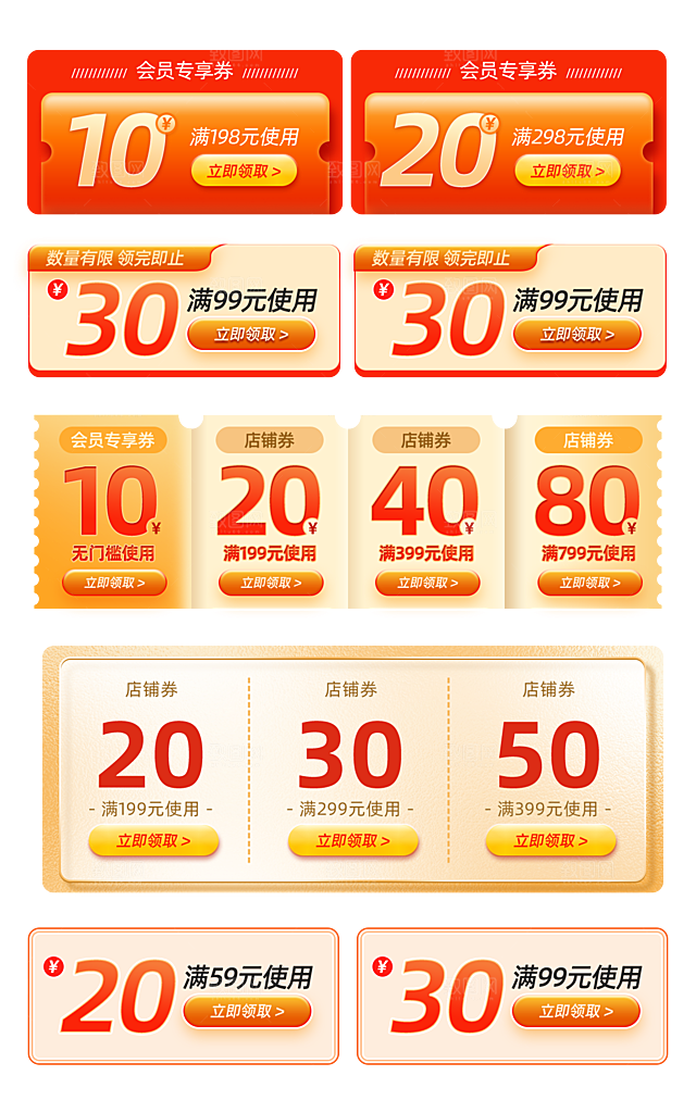 网店电商直播标签优惠券