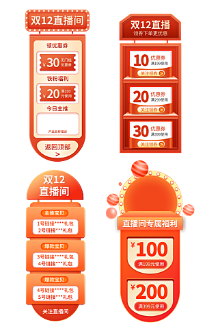 网店电商直播标签优惠券