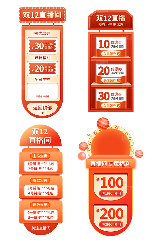 网店电商直播标签优惠券