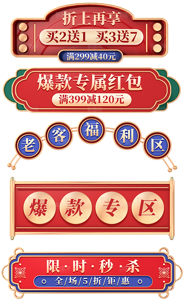 网店电商直播标签优惠券