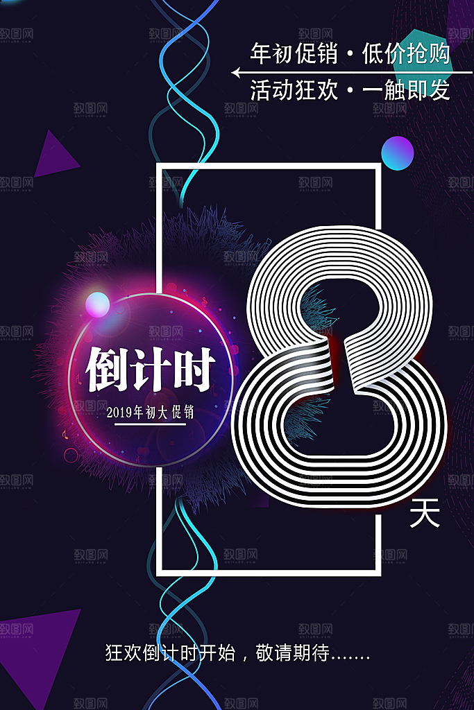 周年庆海报宣传单素材