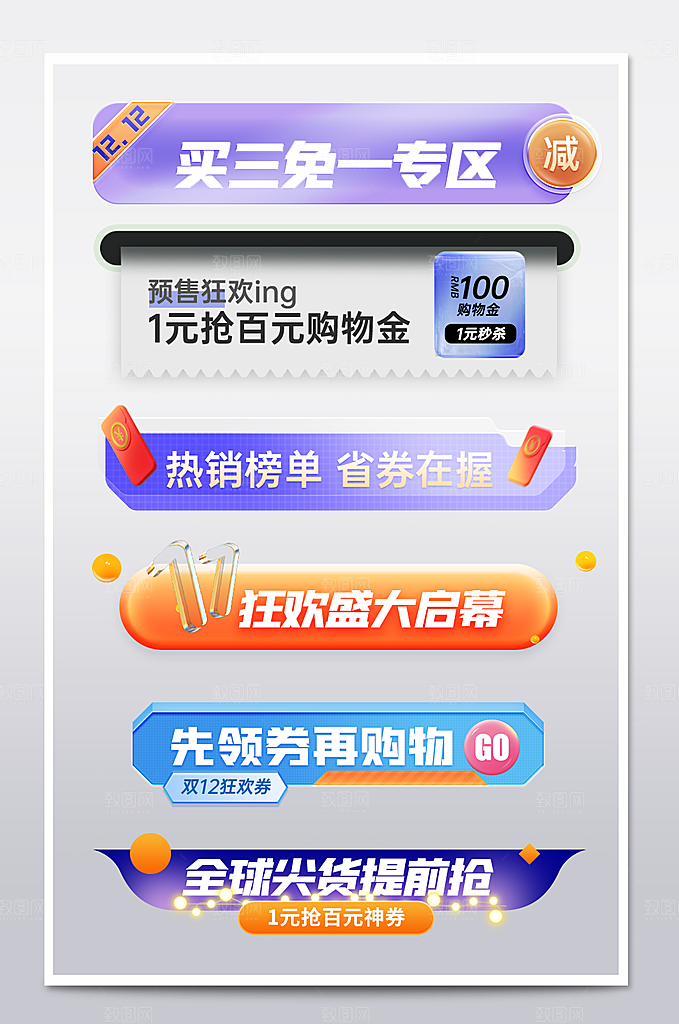 网店电商直播标签优惠券