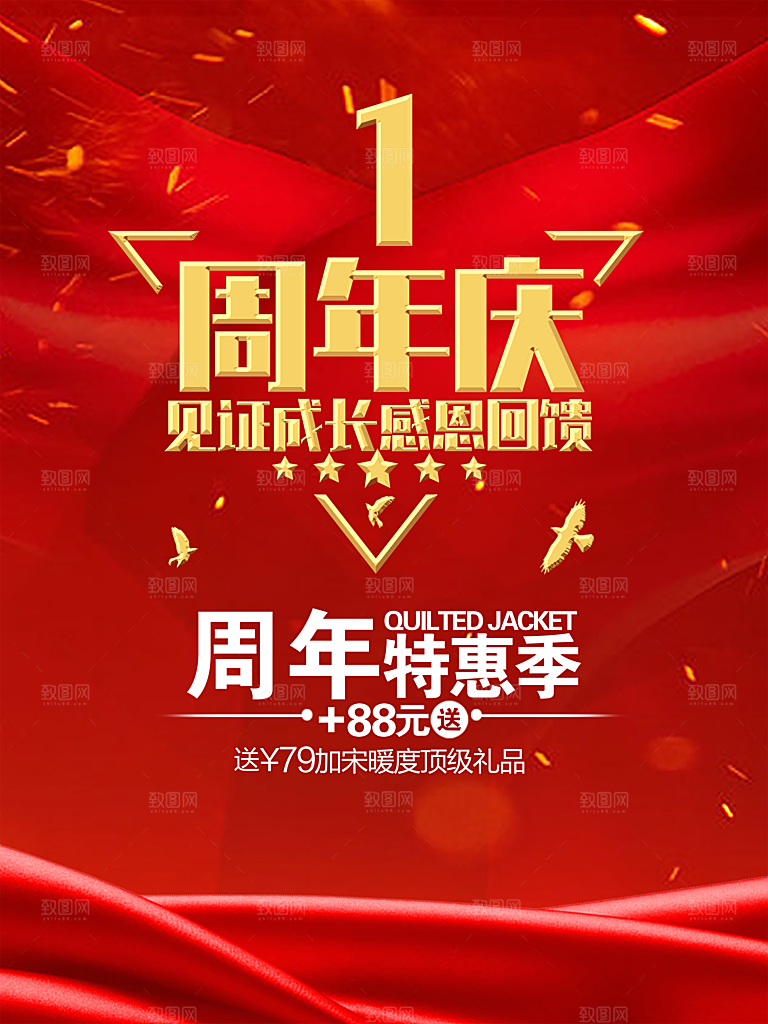 周年庆海报宣传单素材