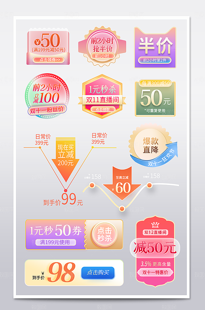 网店电商直播标签优惠券