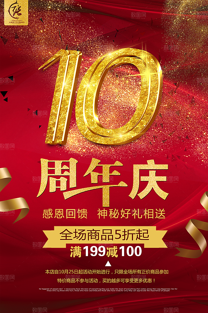 周年庆海报宣传单素材