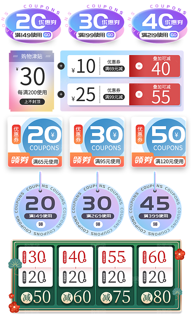网店电商直播标签优惠券