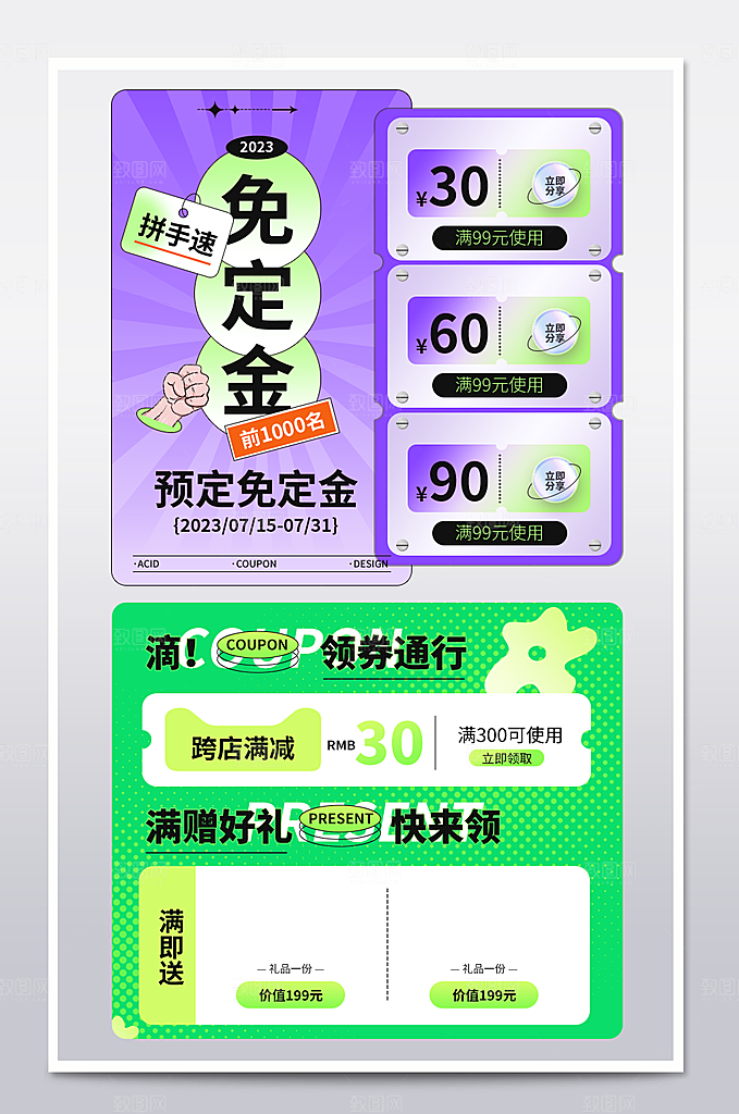 网店电商直播标签优惠券