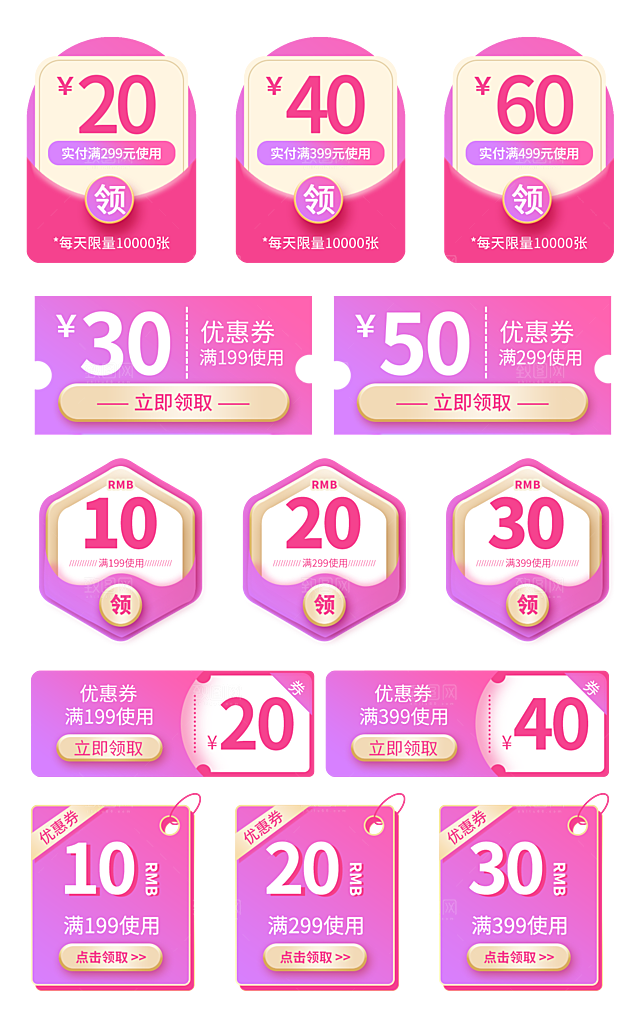 网店电商直播标签优惠券