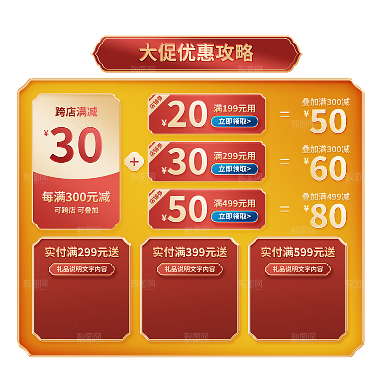 网店电商直播标签优惠券