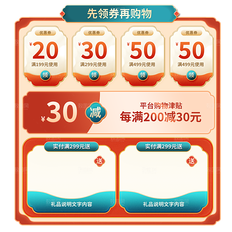 网店电商直播标签优惠券