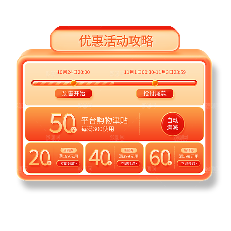网店电商直播标签优惠券