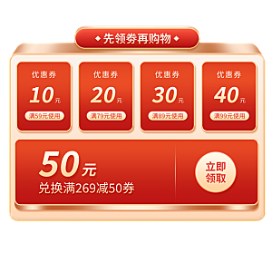网店电商直播标签优惠券