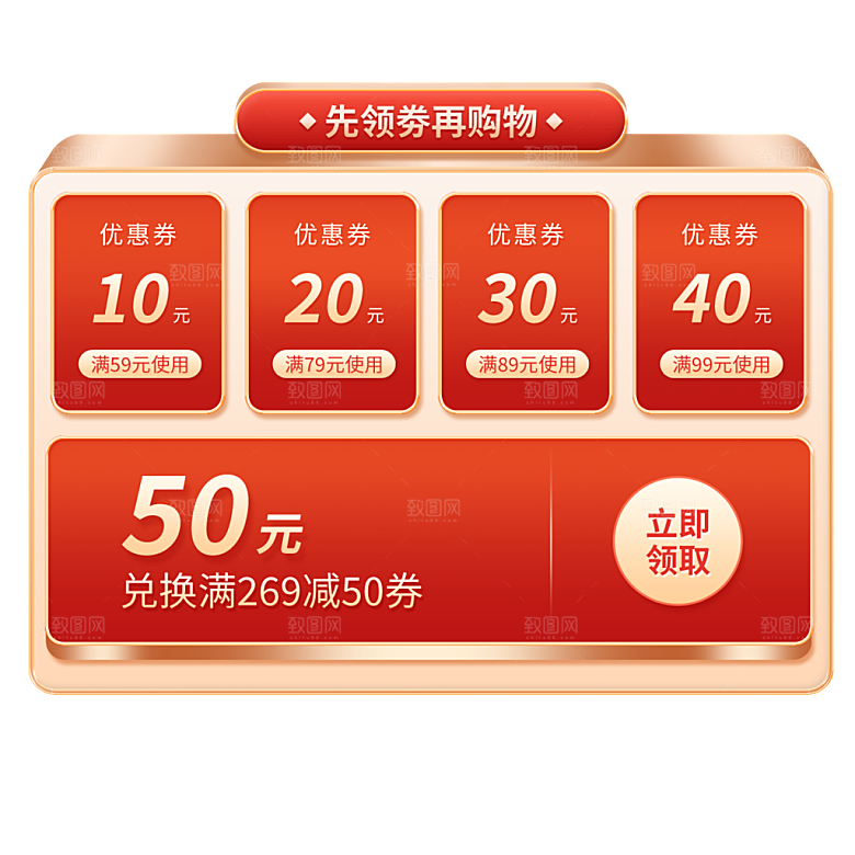 网店电商直播标签优惠券