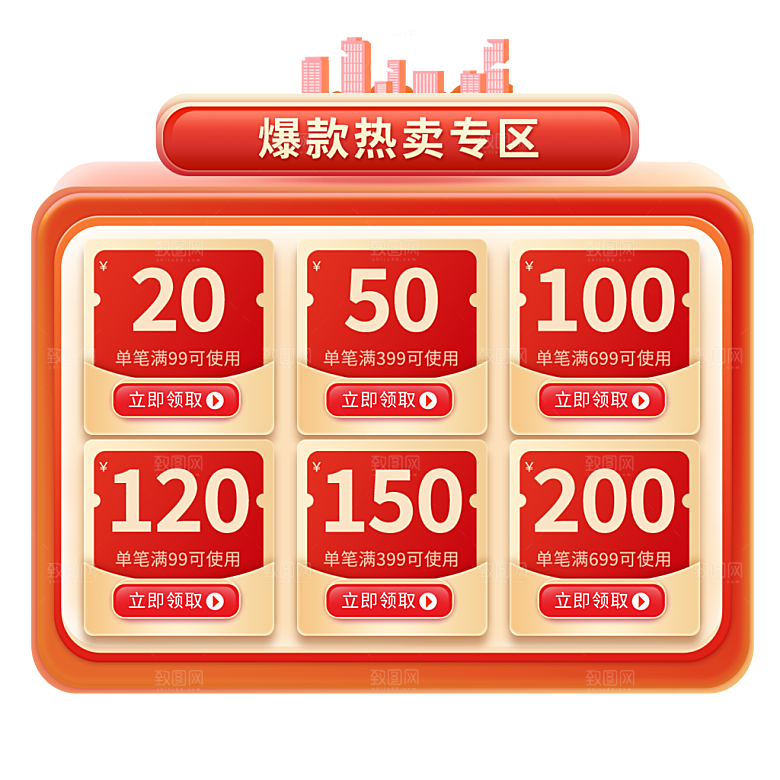网店电商直播标签优惠券