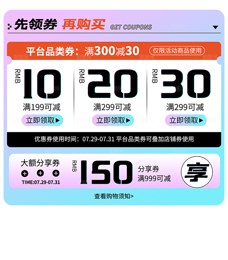 网店电商直播标签优惠券