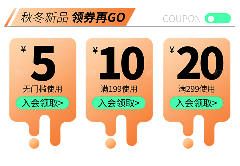 网店电商直播标签优惠券