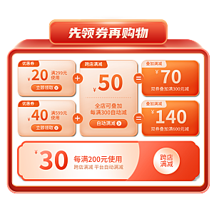 网店电商直播标签优惠券
