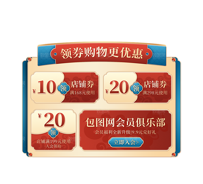 网店电商直播标签优惠券