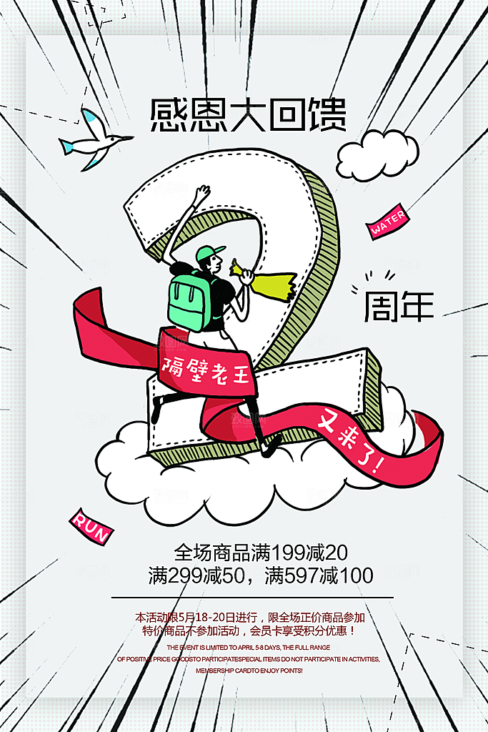 周年庆海报宣传单素材