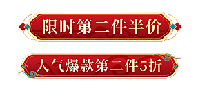 网店电商直播标签优惠券