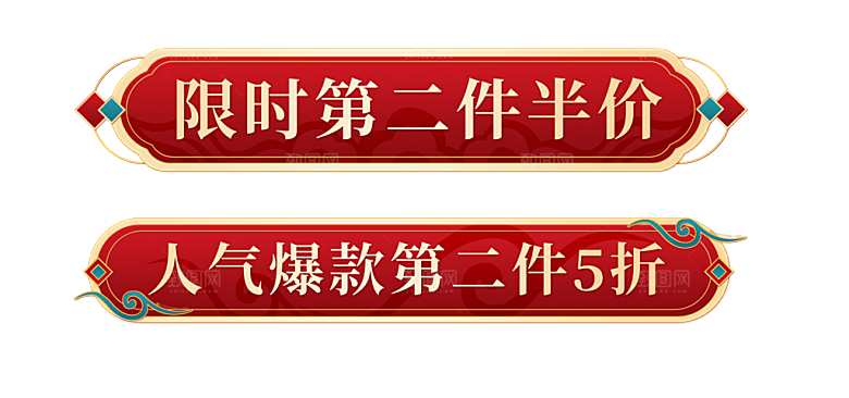 网店电商直播标签优惠券