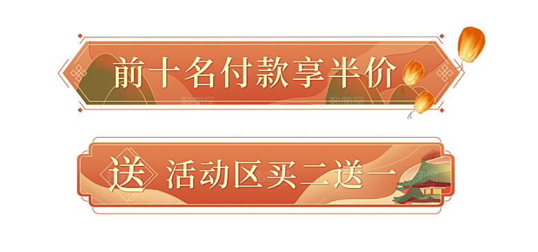 网店电商直播标签优惠券