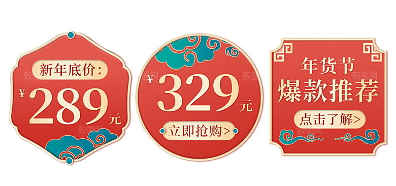 网店电商直播标签优惠券