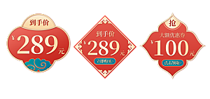 网店电商直播标签优惠券
