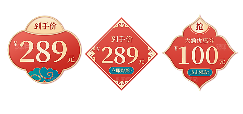 网店电商直播标签优惠券