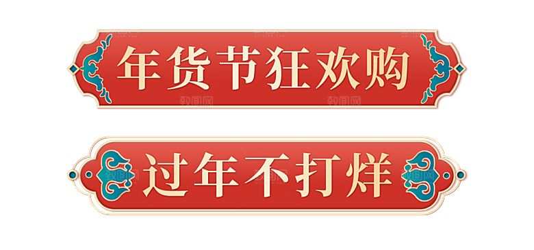 网店电商直播标签优惠券
