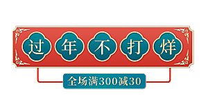 网店电商直播标签优惠券