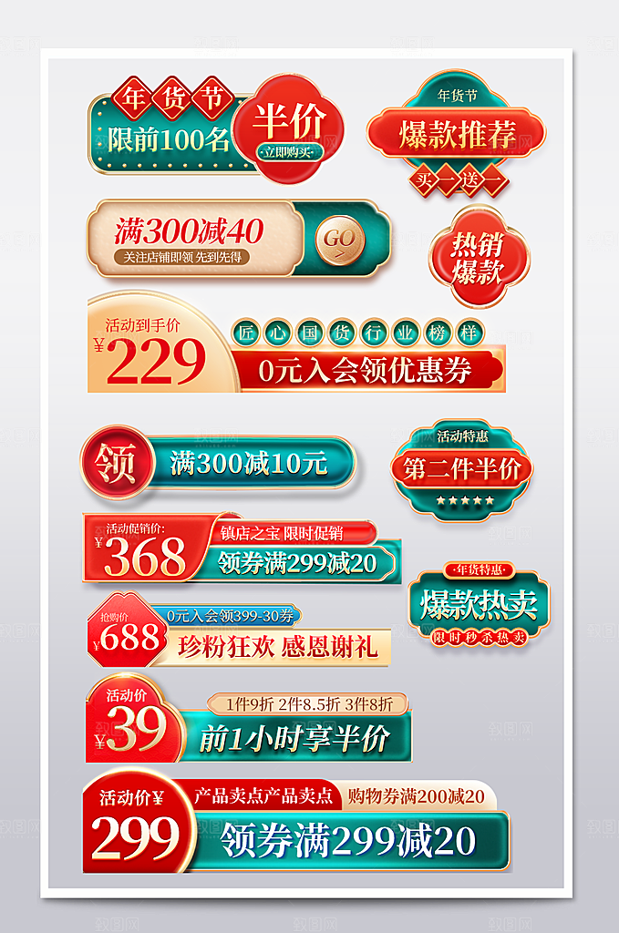 网店电商直播标签优惠券