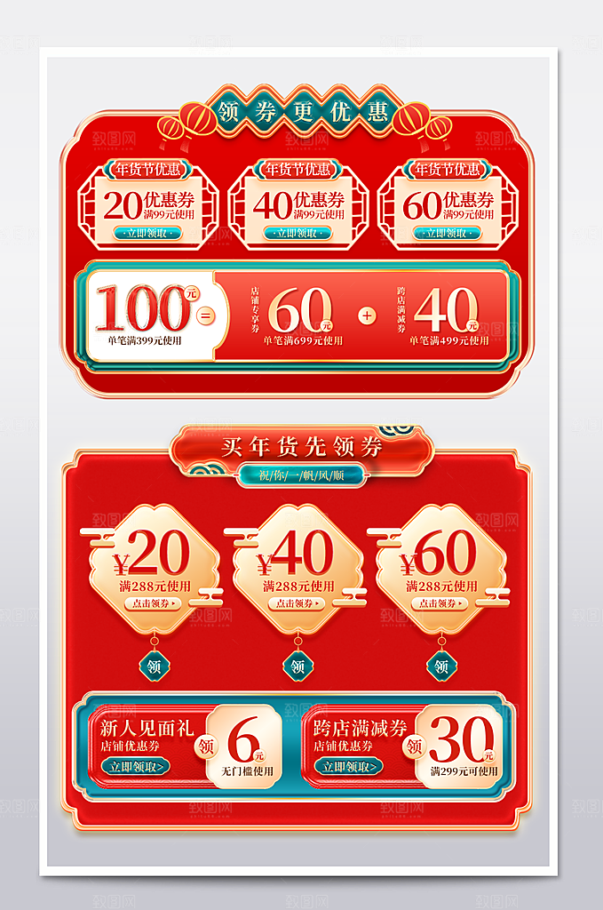 网店电商直播标签优惠券