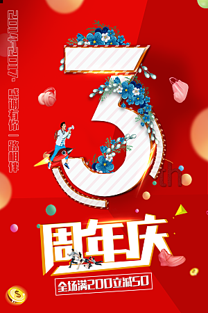 周年庆海报宣传单素材