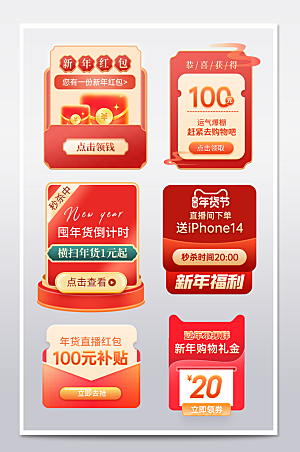 网店电商直播标签优惠券