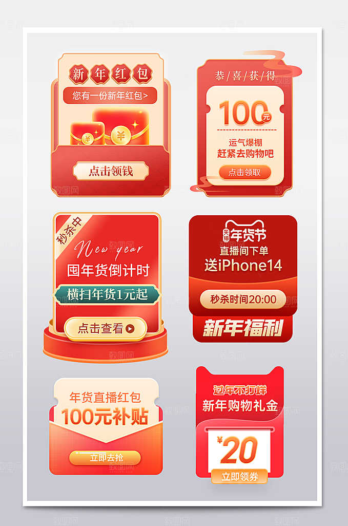 网店电商直播标签优惠券