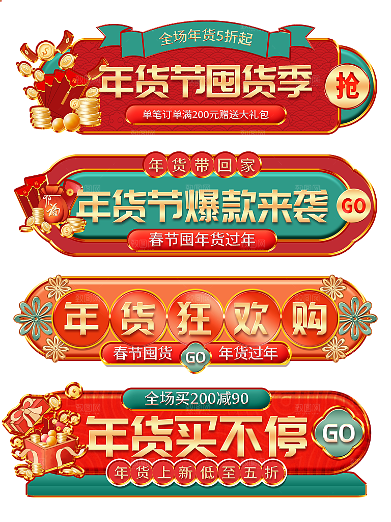 网店电商直播标签优惠券