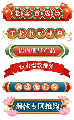 网店电商直播标签优惠券