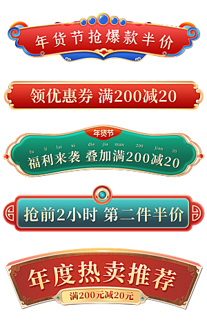 网店电商直播标签优惠券